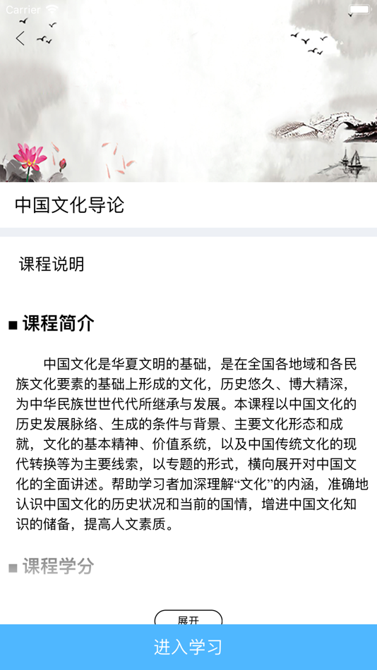 #3. 在线公选课 (iOS) 由: Beijing U-learning Age Education Technology Company Limited