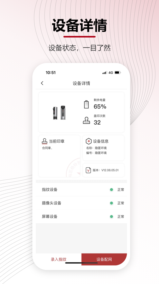 #5. 印章卫士 (iOS) 由: 珠海思格特智能系统有限公司