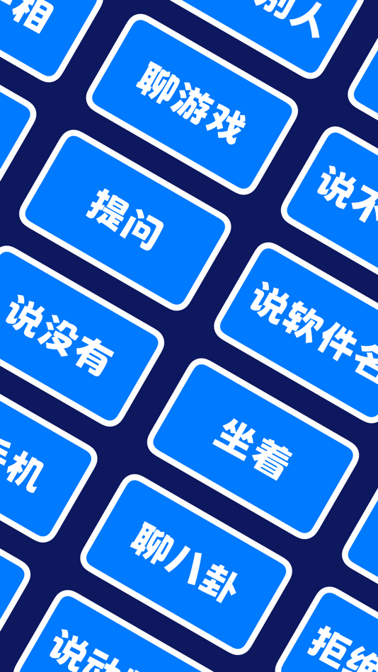 #3. 一起欺词 - 聚会游戏猜猜我是谁 (iOS) 由: 美欢 余