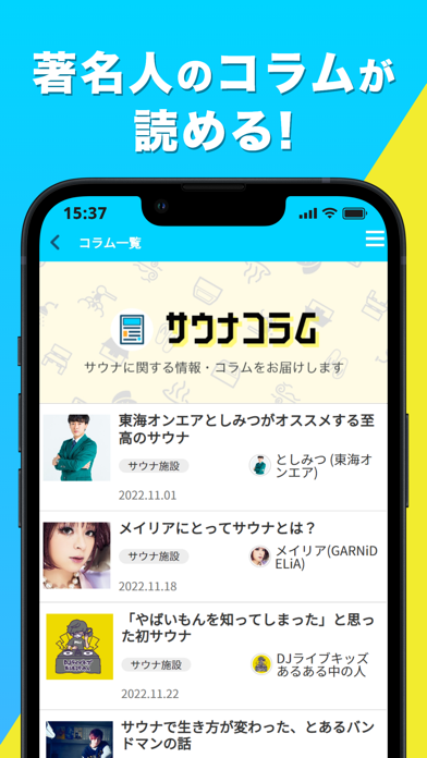 サウナーチ -サクッと検索！- Screenshot
