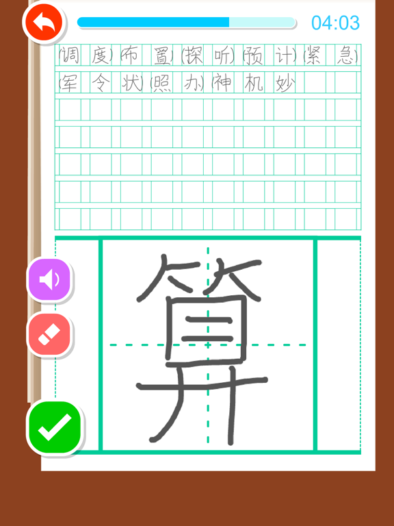 Screenshot #4 pour Listen write Chinese:5th Grade