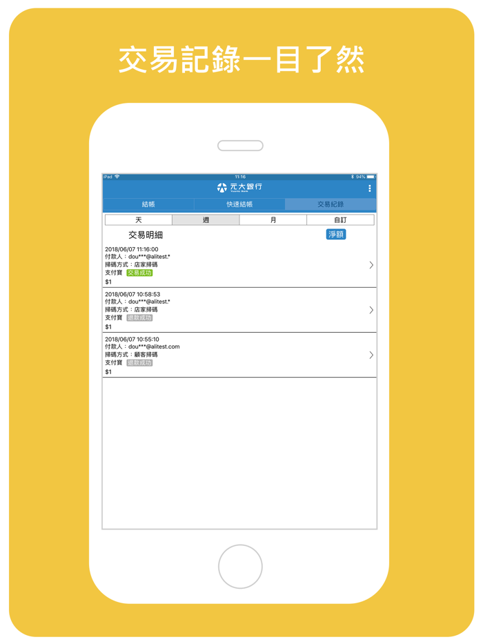 元大銀行鑽金收款通