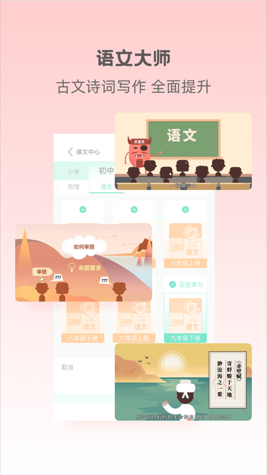 #5. 大师一百-数理化考点视频资料 (iOS) Podle: Hangzhou WuJie Network Technology Co.,Ltd.