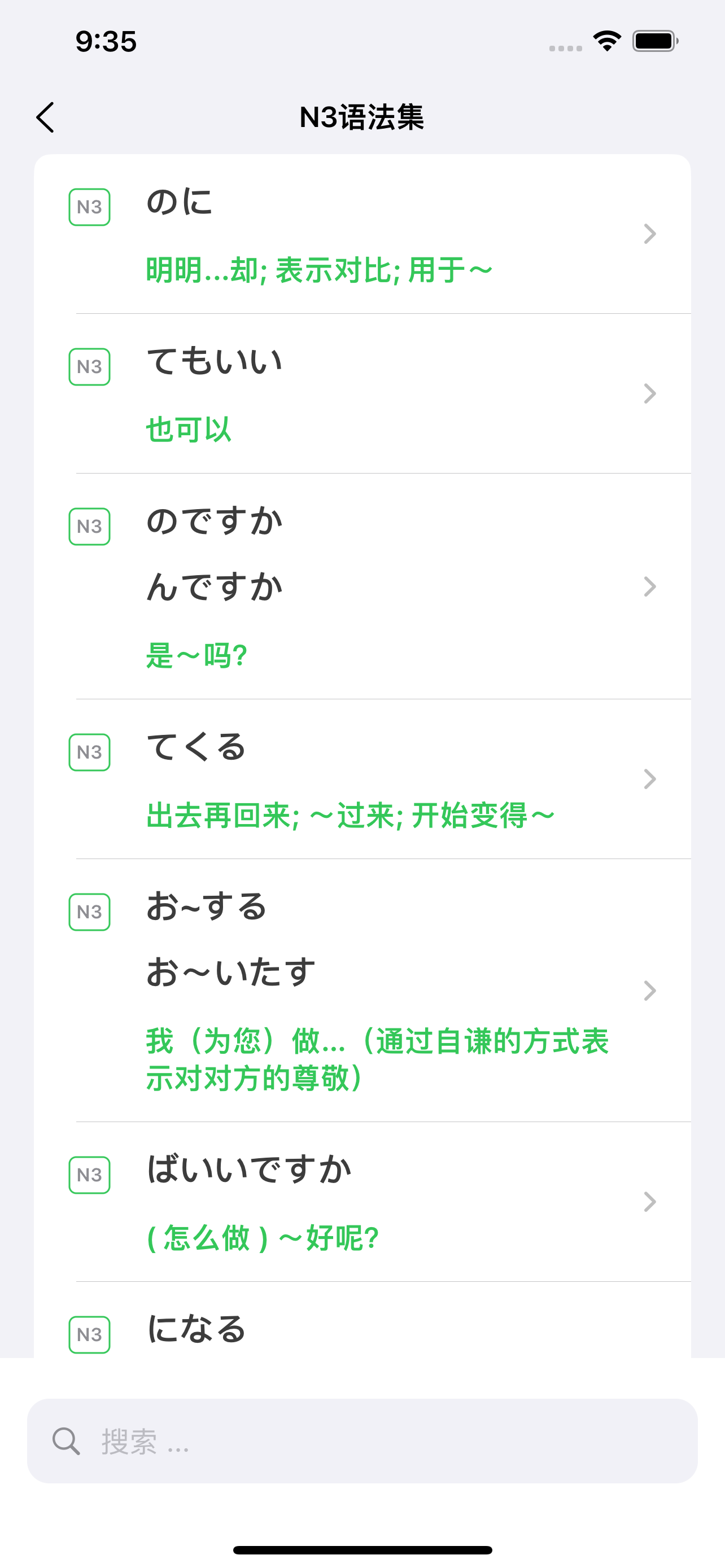 日语语法大全