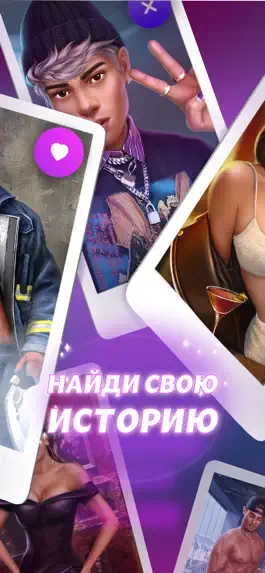 Game screenshot LoveMatch: Любовные истории apk