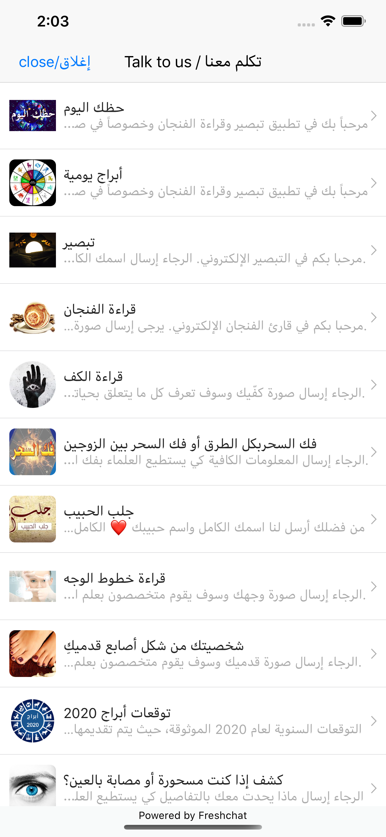 تبصير وقراءة الفنجان والأبراج