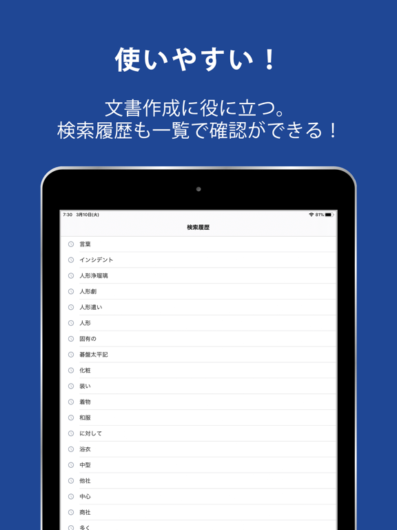 Screenshot #6 pour Weblio国語辞典 - 辞書や辞典を多数掲載