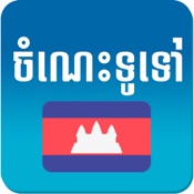 Khmer Knowledge
