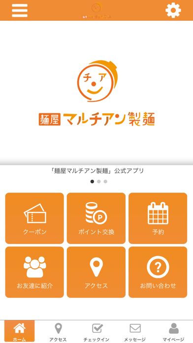 麺屋マルチアン製麺 app screenshot