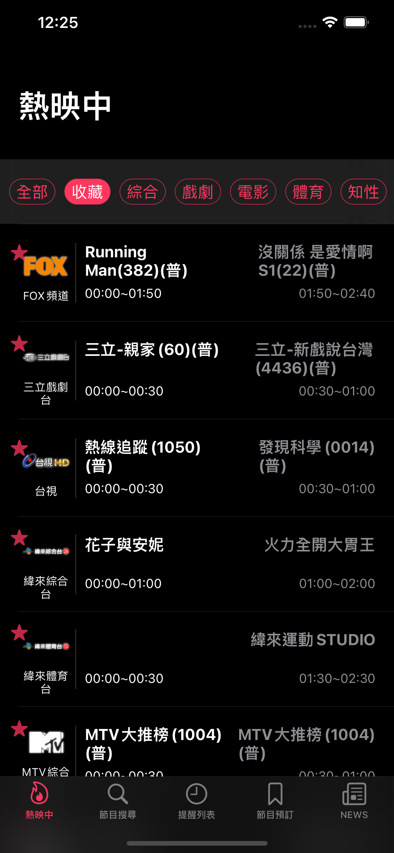 電視時刻表-TVGO