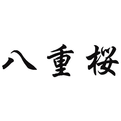 つけ麺八重桜 icon