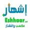 Eshhaar is the best Exchange items app in the middle east