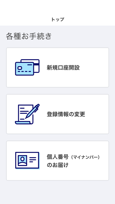 みずほ銀行　みずほ口座開設＆手続きアプリ screenshot1