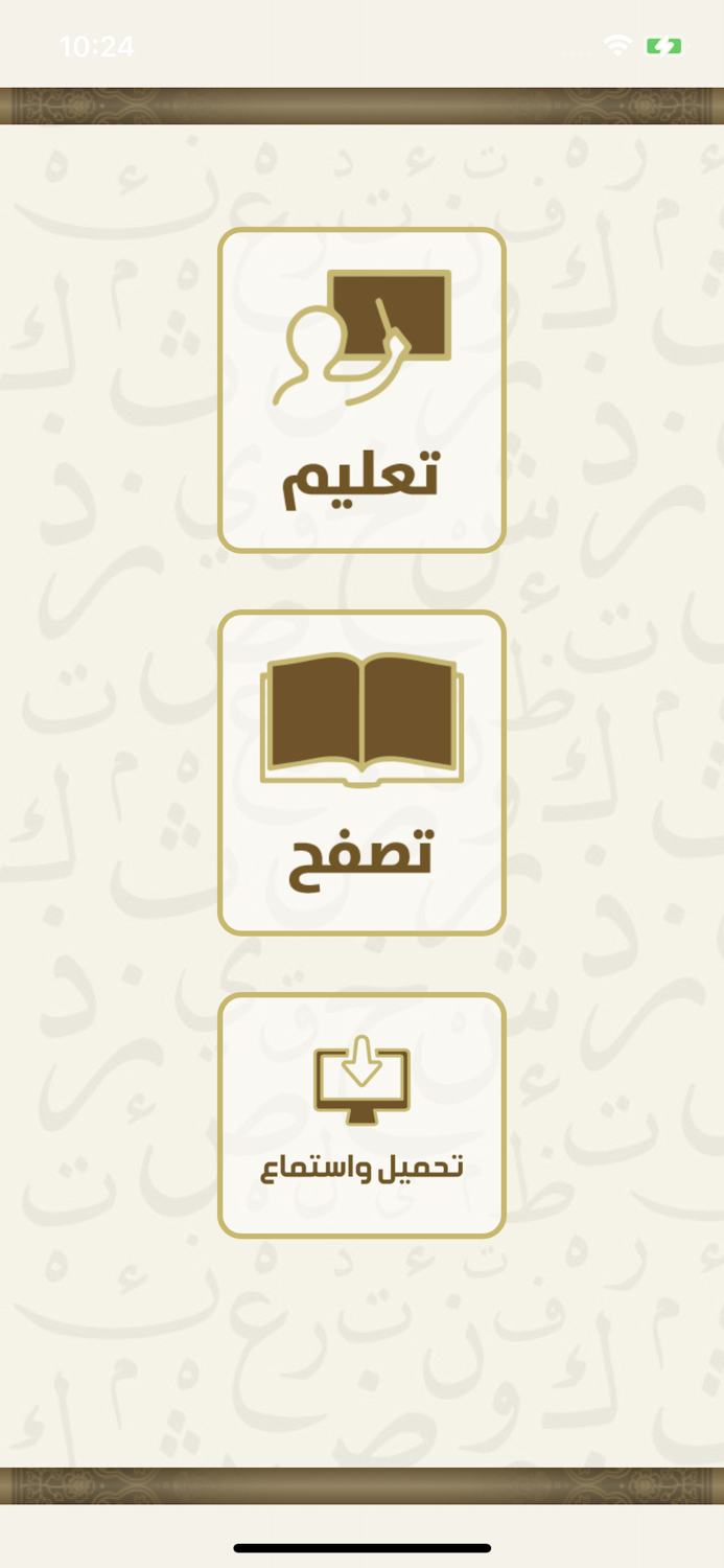 الدروس الهجائية