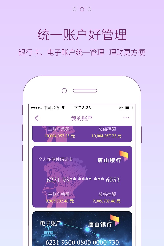 唐山银行随身银行 screenshot 2