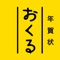 想い出をおくる大切な人への年賀状