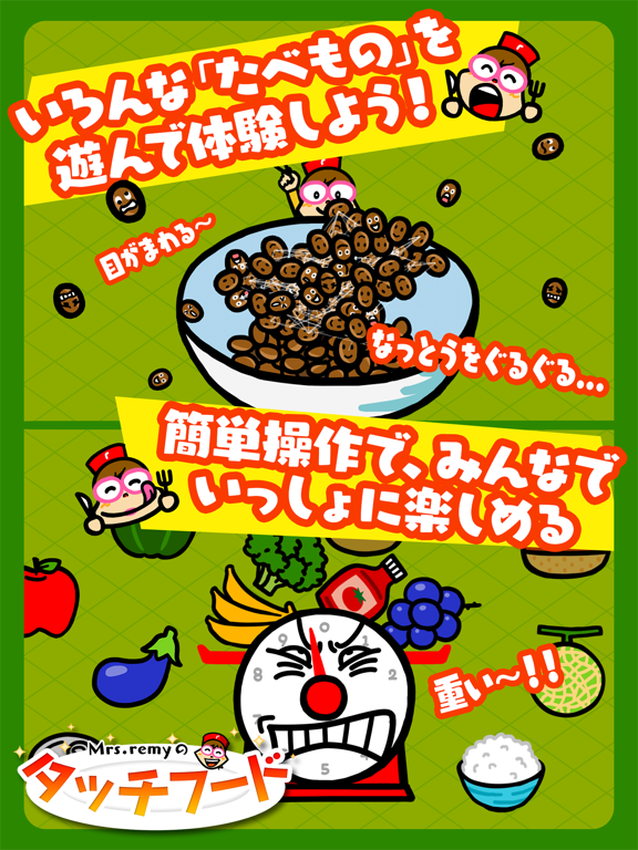 Screenshot #5 pour Mrs.remyのタッチフード