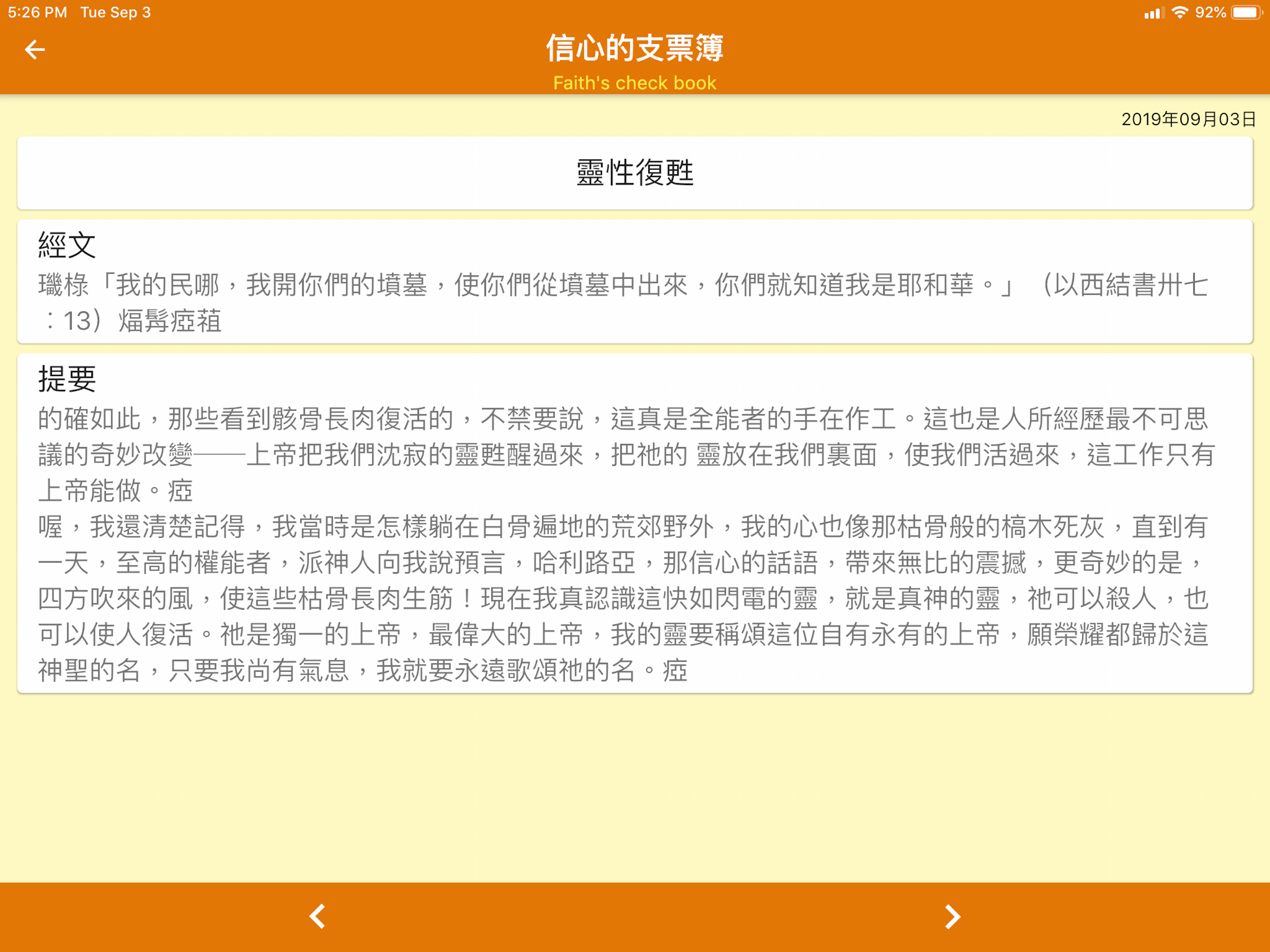 讀經日程 Daily Devotional