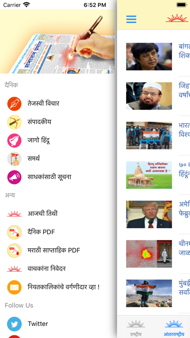 SanatanPrabhat Screenshot
