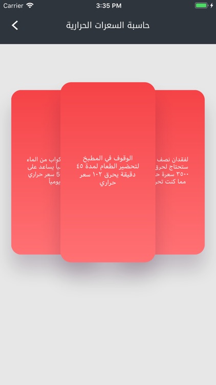 حاسبة السعرات الحرارية و الوزن screenshot-3