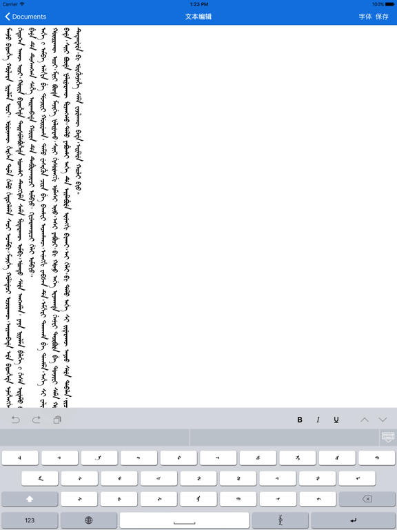 都尔佳输入法 iPad screenshot 1 - Utilities app