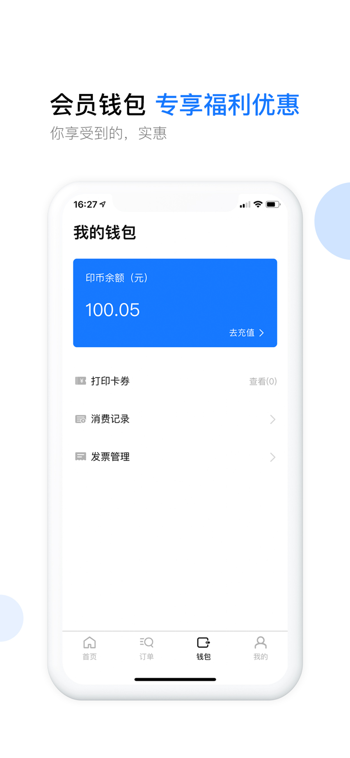 云知印-自助云打印服务平台 screenshot 4