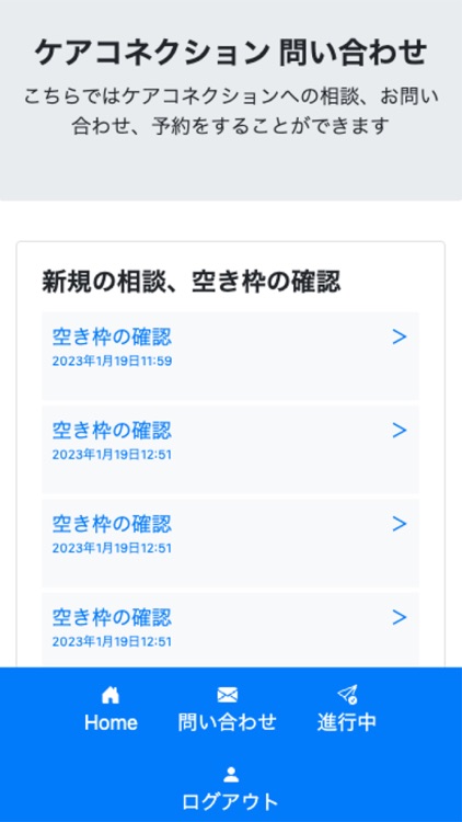 ケアコネクション連絡アプリ screenshot-3