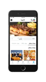 caboria kuwait - مطعم كابوريا iphone screenshot 3