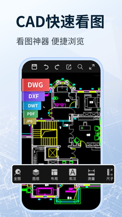 CAD快速看图-专业DWG快速看图のおすすめ画像1