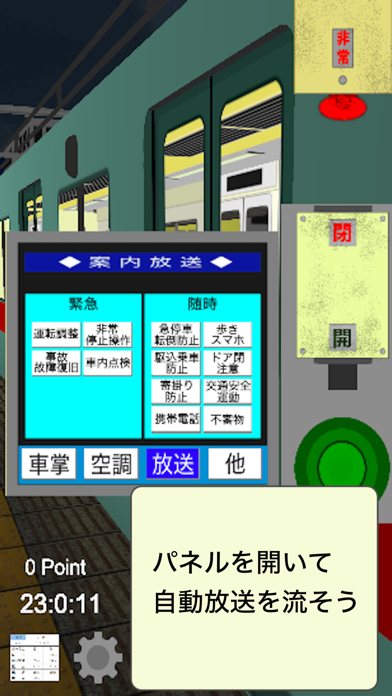 車掌Sim　私鉄編 Screenshot