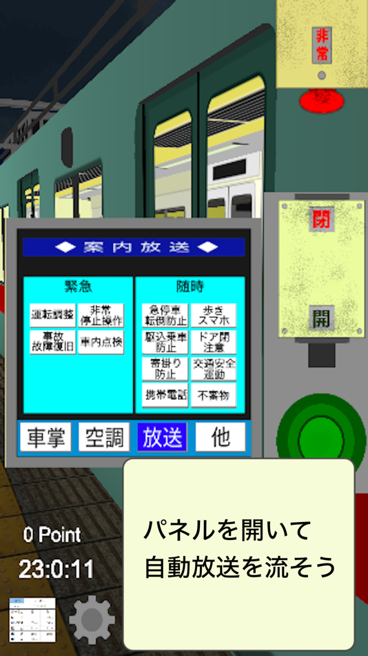 #6. 車掌Sim 私鉄編 (iOS) 来自: Hiromi Hakozaki