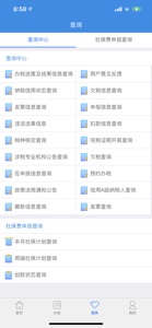 龙江税务 screenshot #3 for iPhone