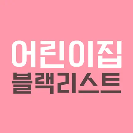 어린이집 위반시설 Cheats