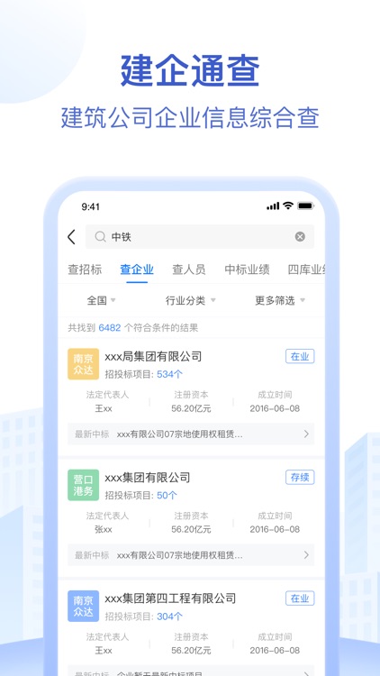 招标资源网-全国招投标采购信息查询平台 screenshot-3