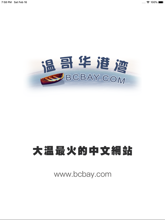 Screenshot #4 pour 温哥华港湾