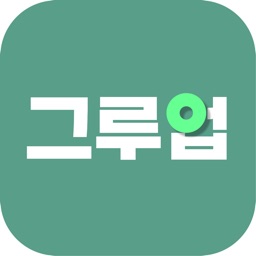 그루업 - 똑똑한 종이 주문 앱