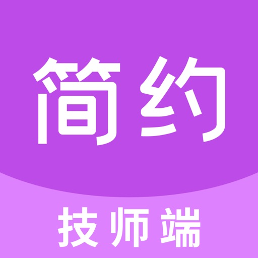 简约技师端logo