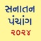 Gujarati Calendar 2023 (Your pocket friendly Sanatan Panchang)