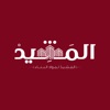 المشيد icon
