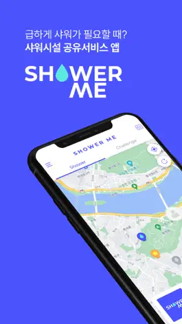 Game screenshot 샤워미 - showerme 간편한 샤워시설 공유 앱 mod apk