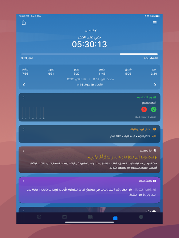 Screenshot #4 pour مؤذن الكويت