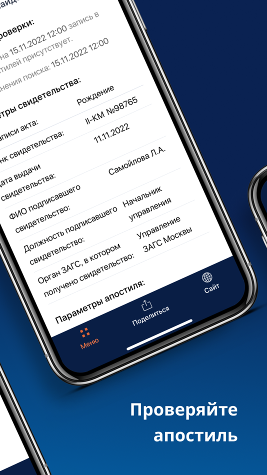 #6. Реестр ЗАГС (iOS) 由: ГНИВЦ, АО
