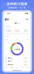 图图记账-简洁优雅的记账工具 screenshot #3 for iPhone