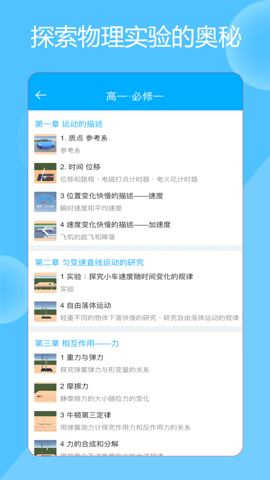#2. 高中物理实验 (iOS) Podle: Jinan Bozhi Education Technology Co., Ltd