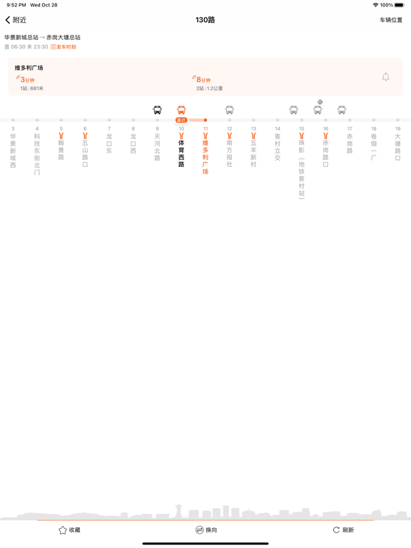 Screenshot #4 pour 羊城车到了-广州实时公交，羊城通查询