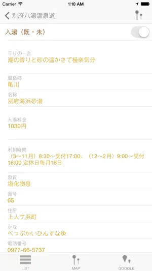 別府八湯温泉道 screenshot 2