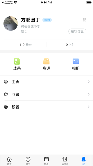 之江汇教育广场-浙江教育资源公共服务平台 Screenshot