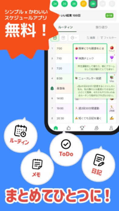 マイ ルーティン: スケジュール・日記・メモ・todoリストのおすすめ画像2