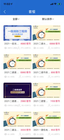 Game screenshot 优异听课刷题 apk