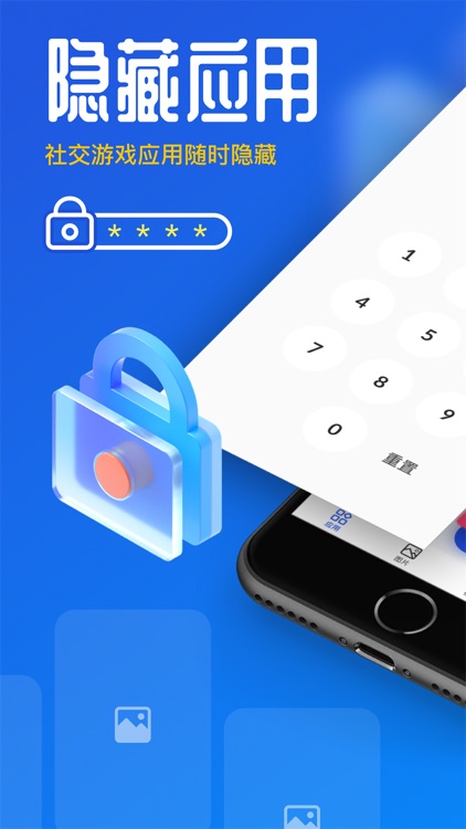 应用锁:隐藏应用软件 screenshot-3